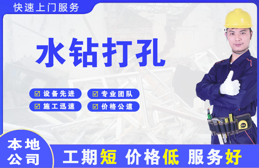 衡阳水钻打孔