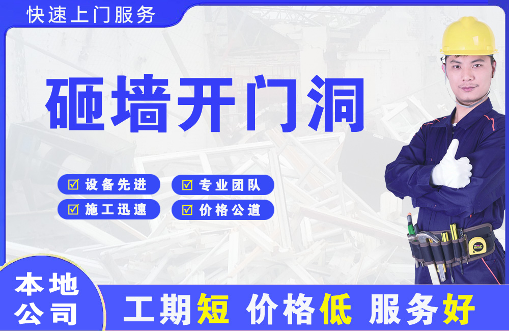 衡阳砸墙开门洞
